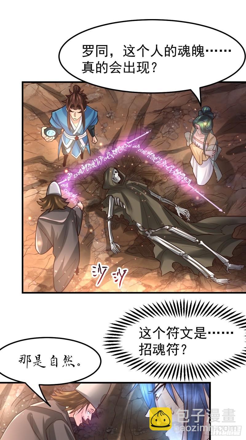 🍟萬古龍神 第63话 元魄精灵 第17页