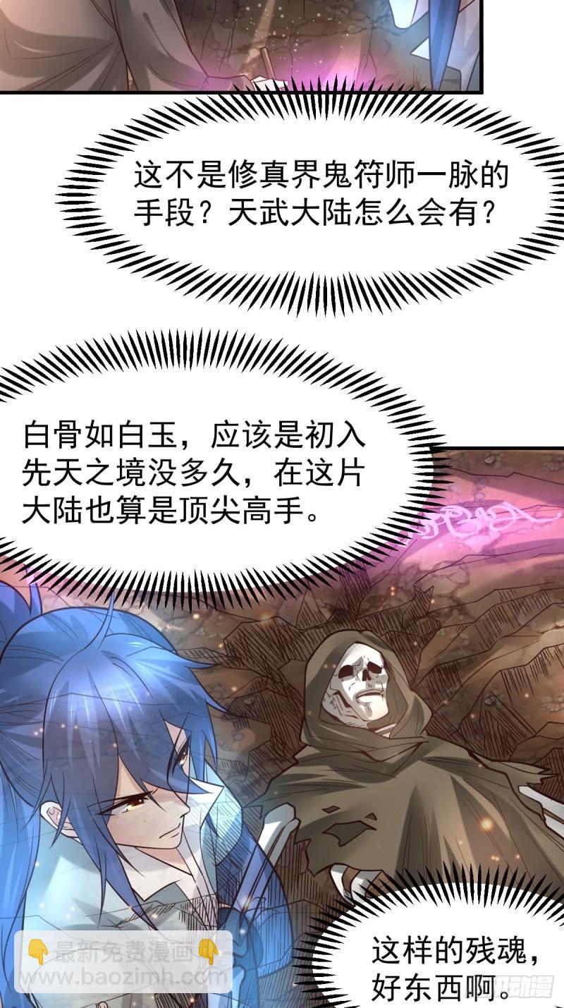 🍟萬古龍神 第63话 元魄精灵 第18页