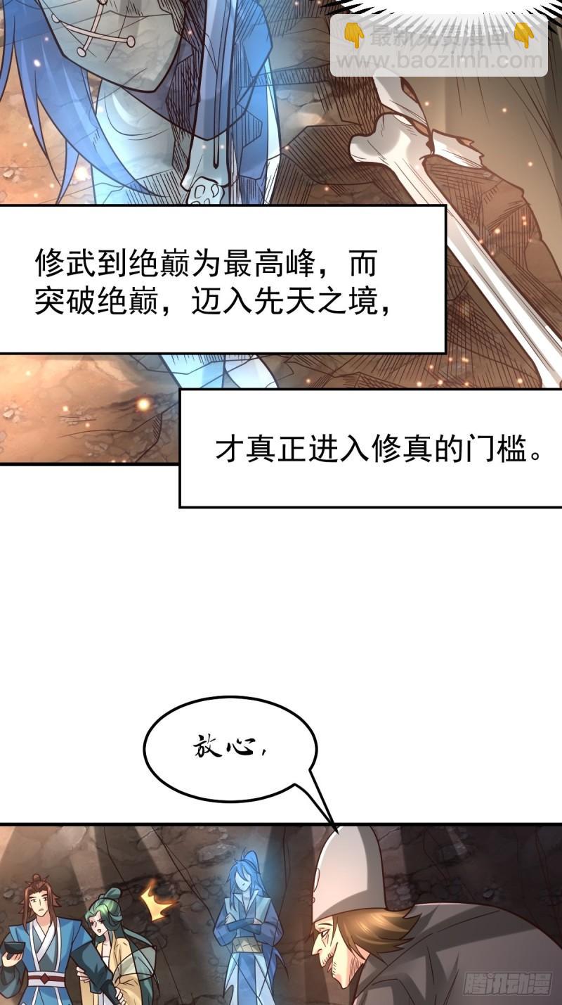 🍟萬古龍神 第63话 元魄精灵 第19页