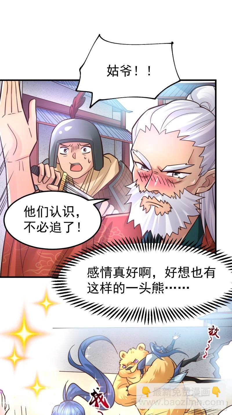 🍟萬古龍神 第63话 元魄精灵 第2页