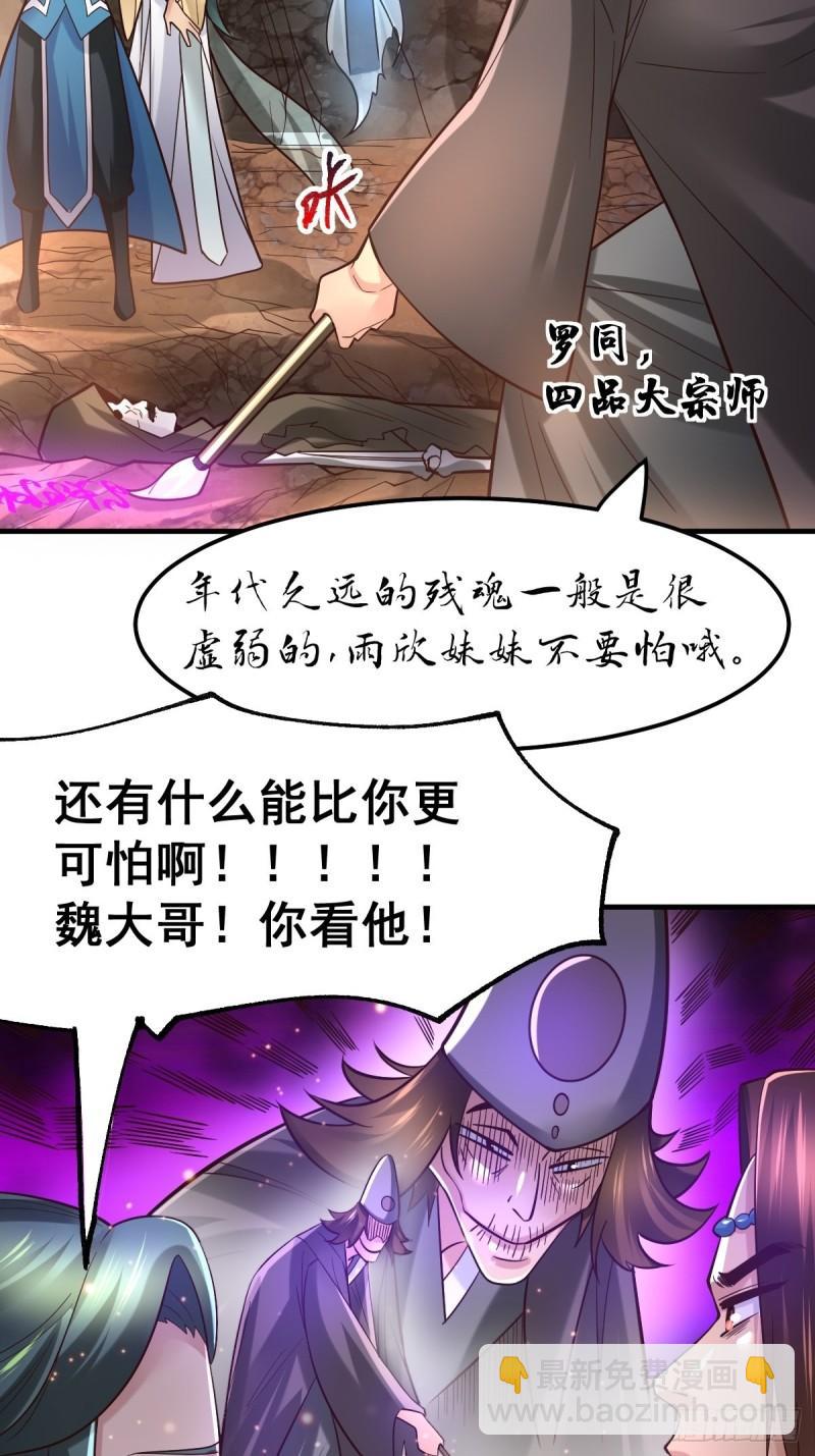🍟萬古龍神 第63话 元魄精灵 第20页