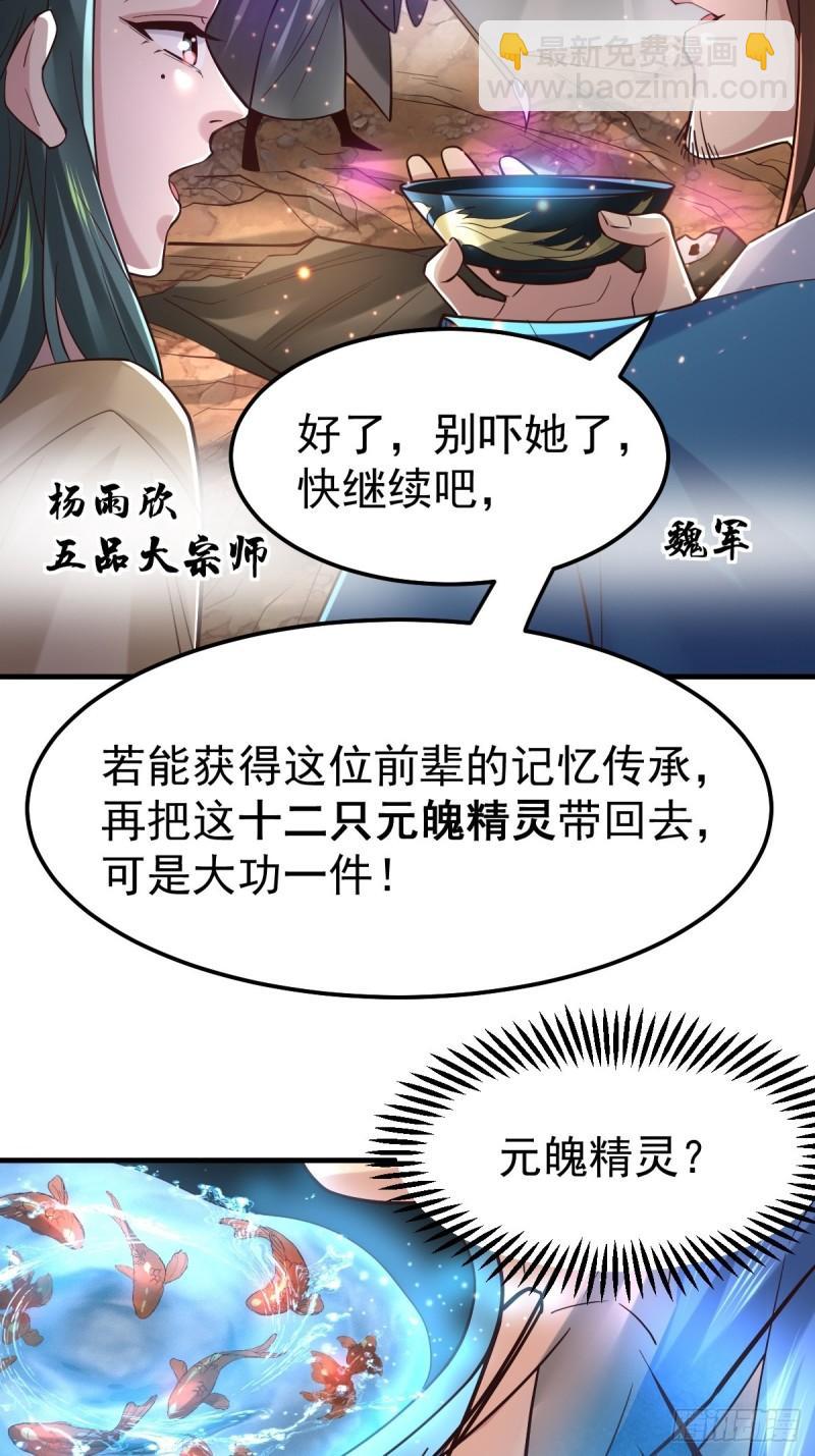 🍟萬古龍神 第63话 元魄精灵 第21页
