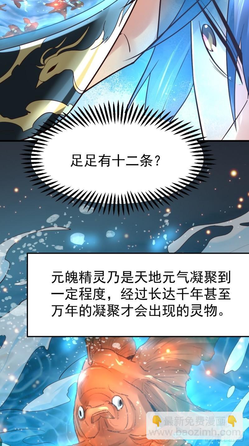 🍟萬古龍神 第63话 元魄精灵 第22页