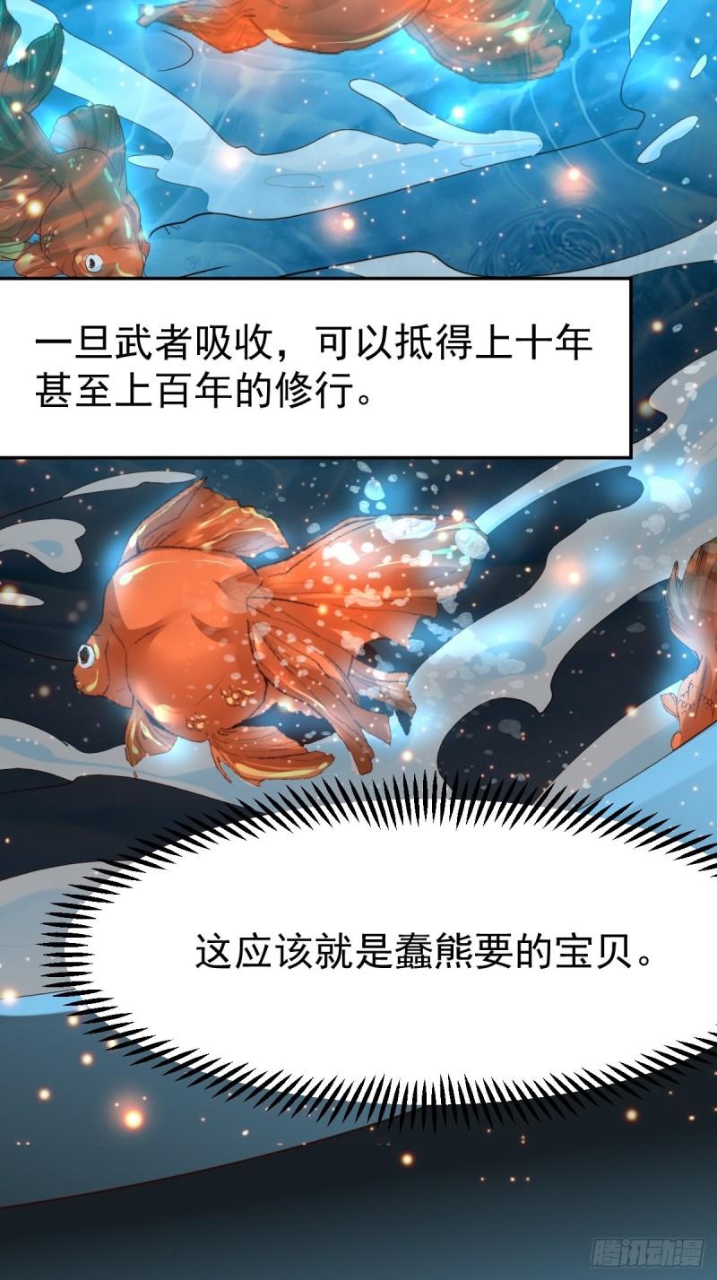 🍟萬古龍神 第63话 元魄精灵 第23页
