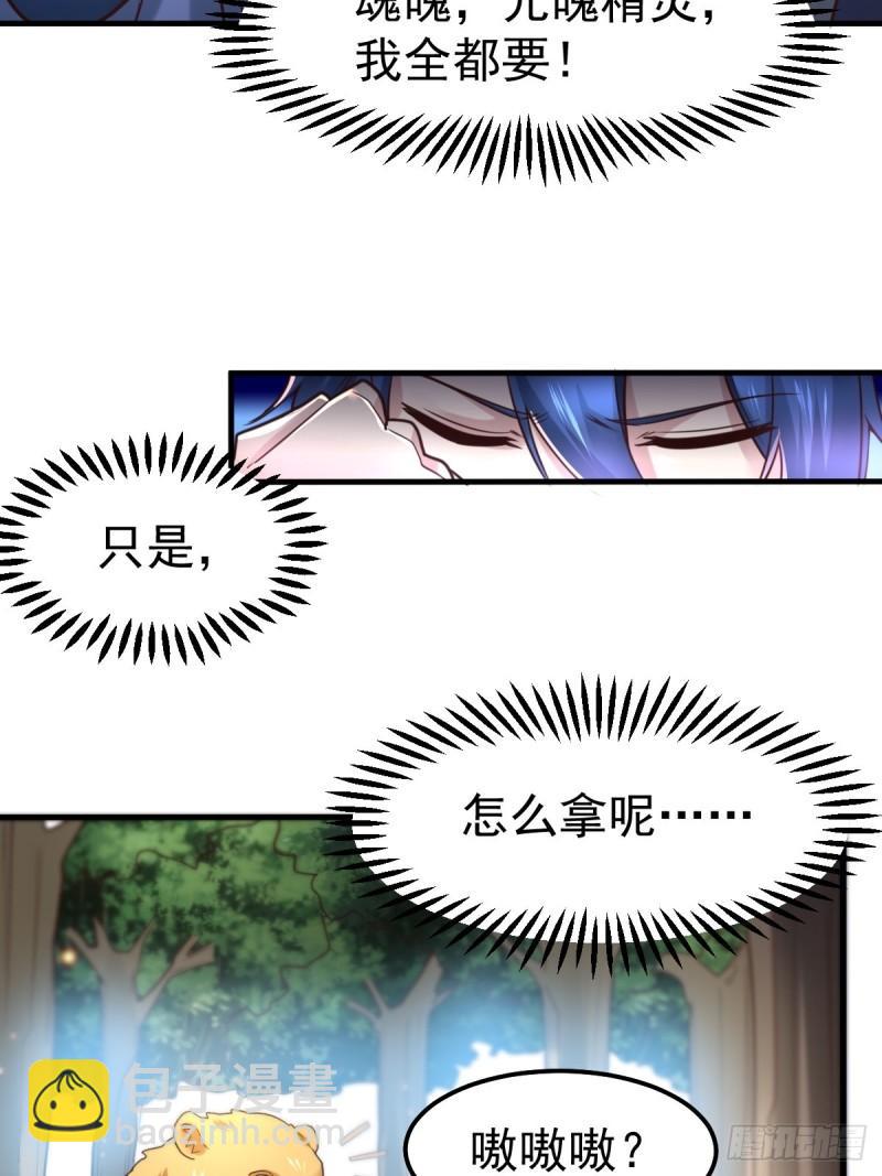 🍟萬古龍神 第63话 元魄精灵 第25页