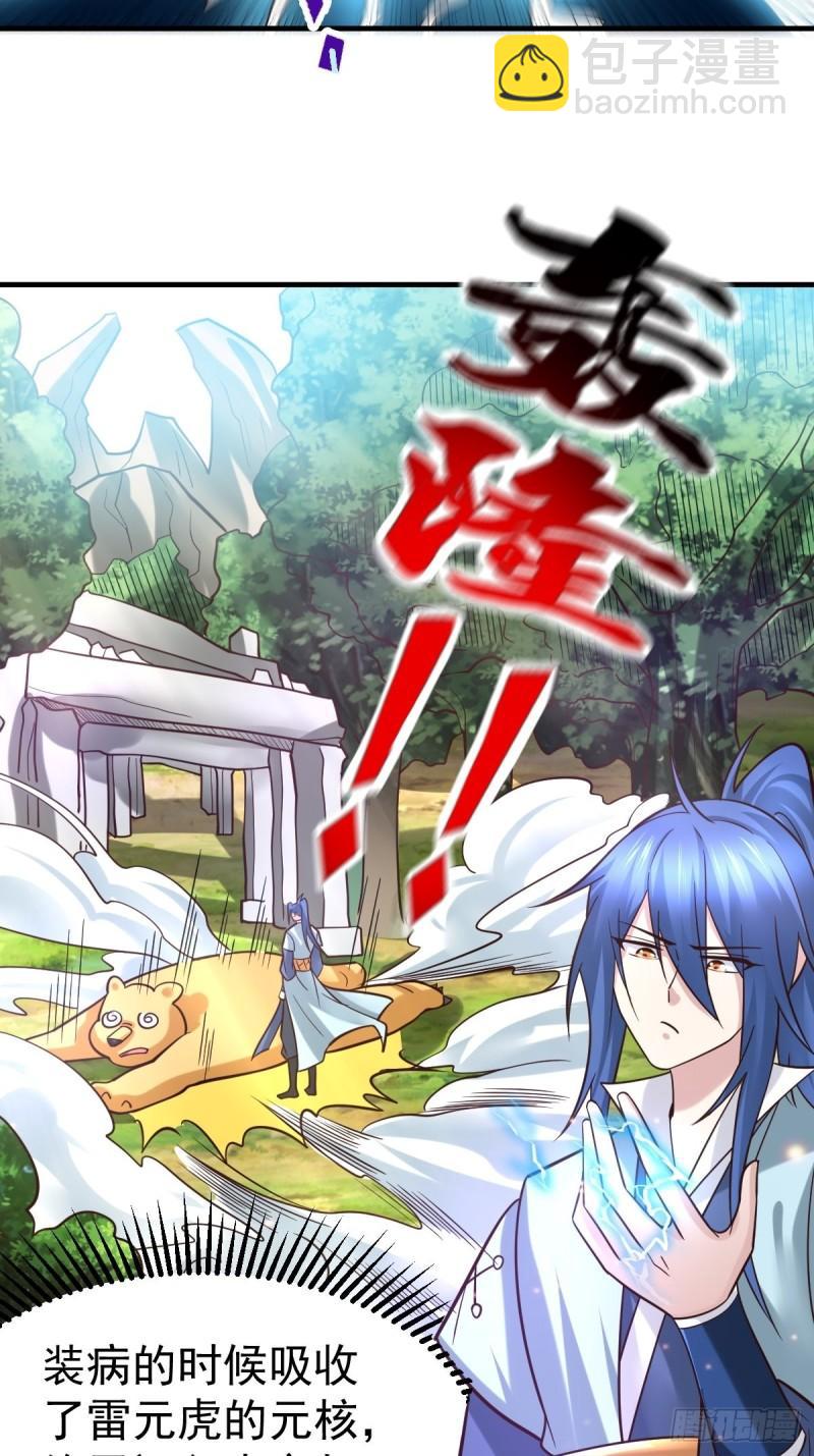 🍟萬古龍神 第63话 元魄精灵 第5页