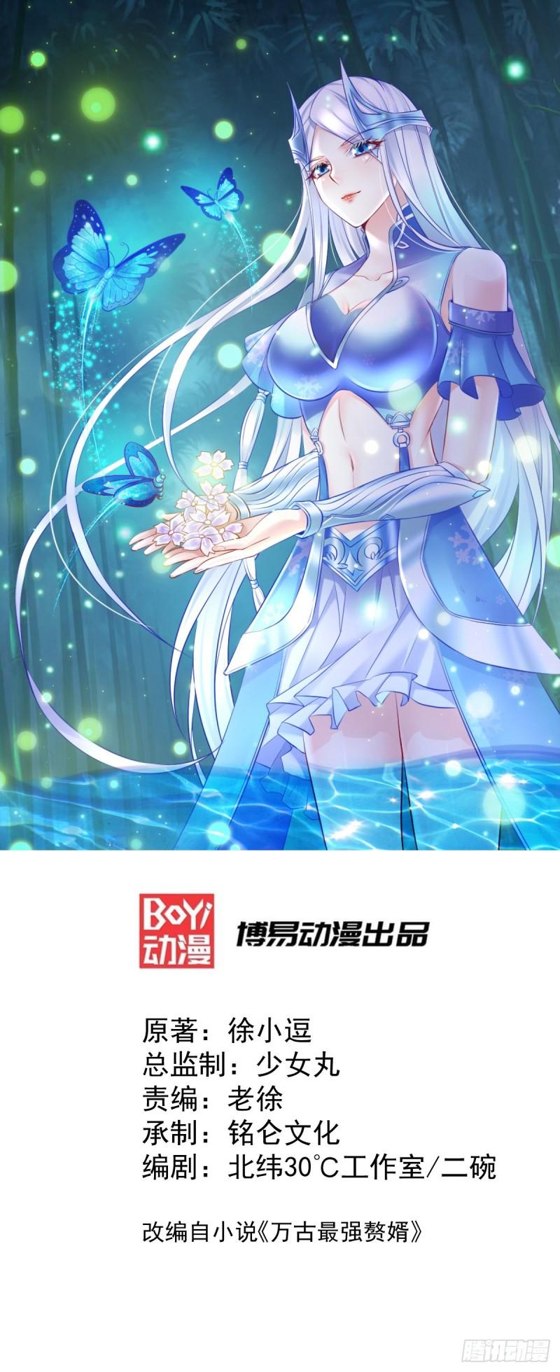 🍟萬古龍神 第65话 敢动我的熊？ 第1页