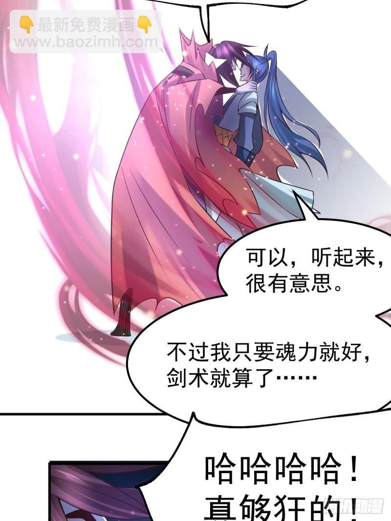 🍟萬古龍神 第65话 敢动我的熊？ 第14页