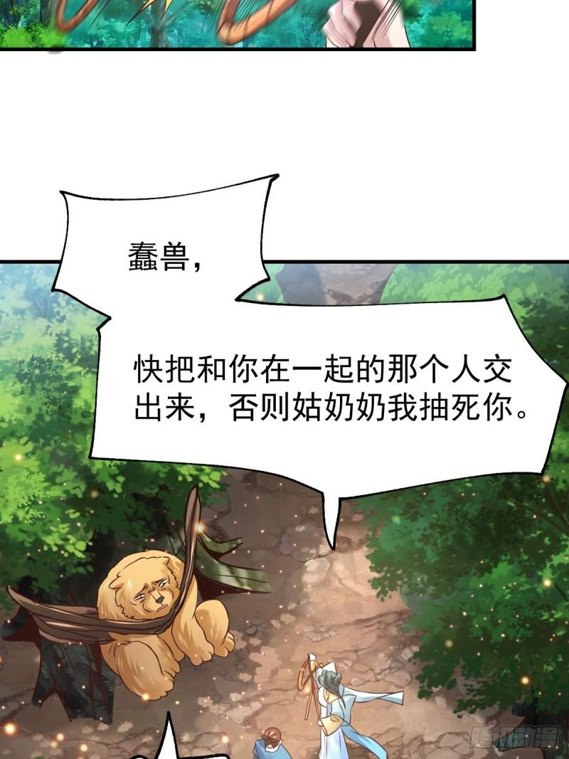 🍟萬古龍神 第65话 敢动我的熊？ 第25页