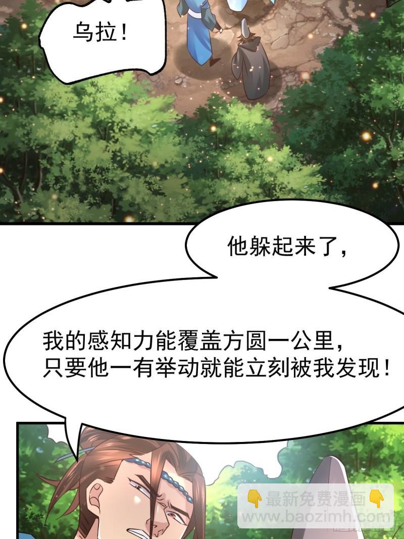 🍟萬古龍神 第65话 敢动我的熊？ 第26页