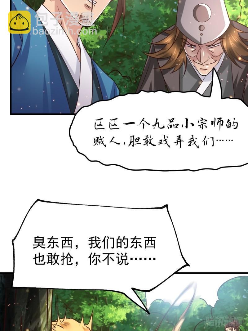 🍟萬古龍神 第65话 敢动我的熊？ 第27页
