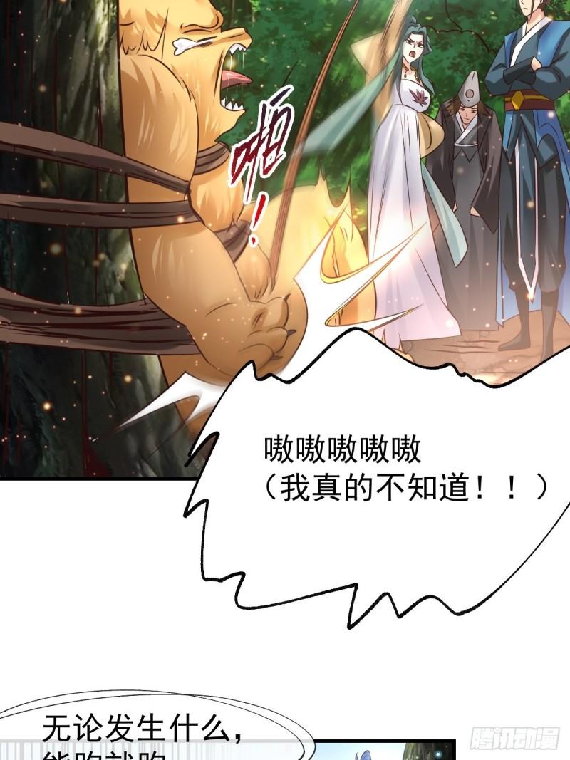 🍟萬古龍神 第65话 敢动我的熊？ 第28页