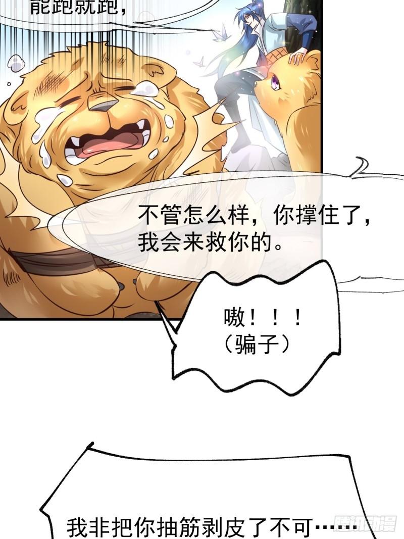🍟萬古龍神 第65话 敢动我的熊？ 第29页