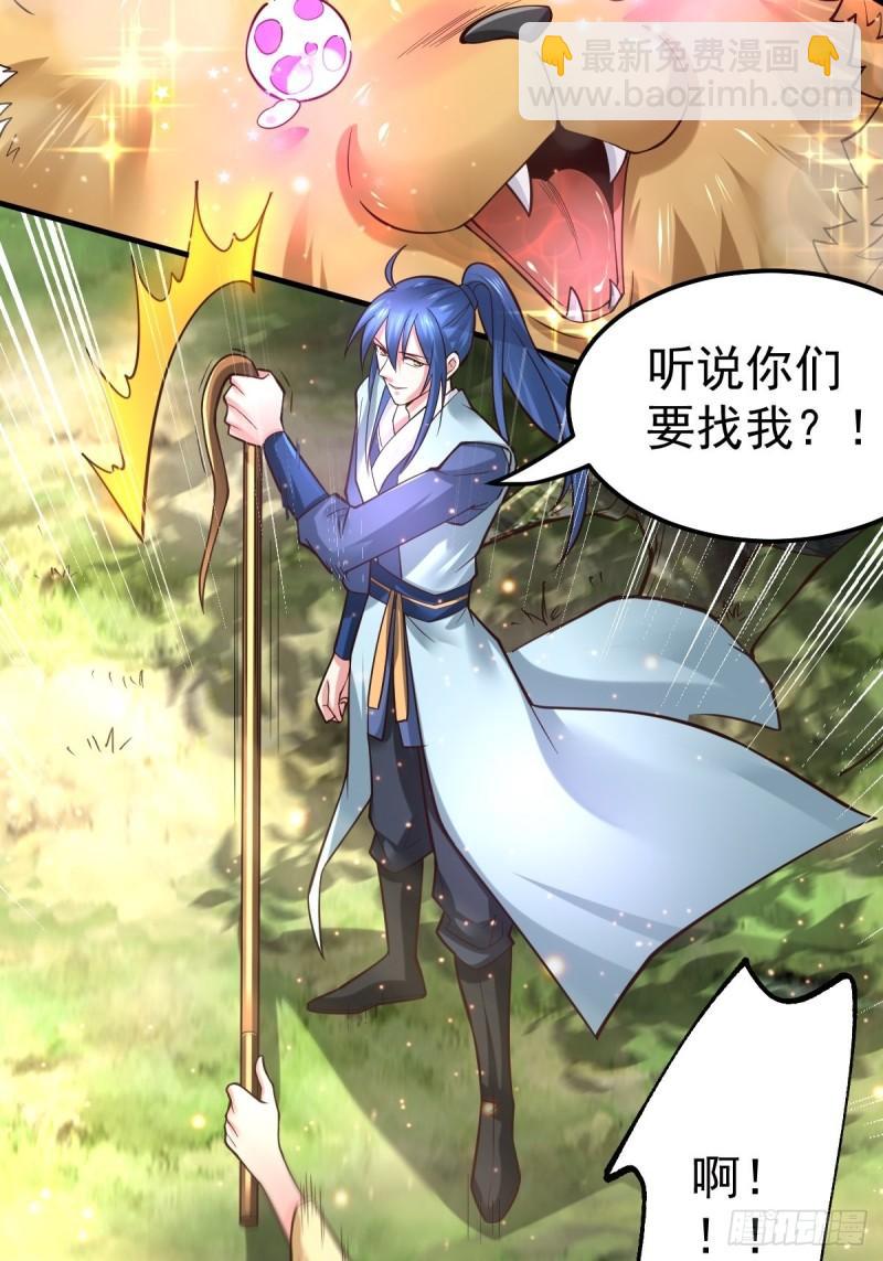 🍟萬古龍神 第65话 敢动我的熊？ 第32页