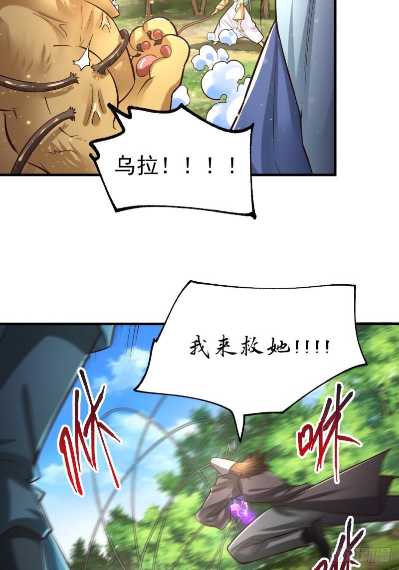 🍟萬古龍神 第65话 敢动我的熊？ 第36页