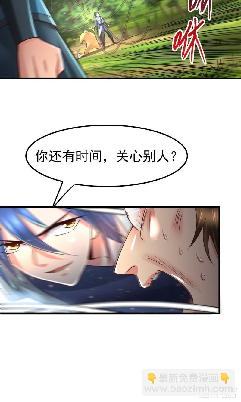 🍟萬古龍神 第65话 敢动我的熊？ 第37页
