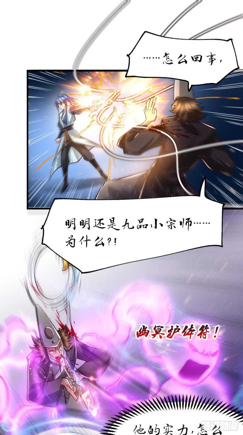 🍟萬古龍神 第65话 敢动我的熊？ 第38页