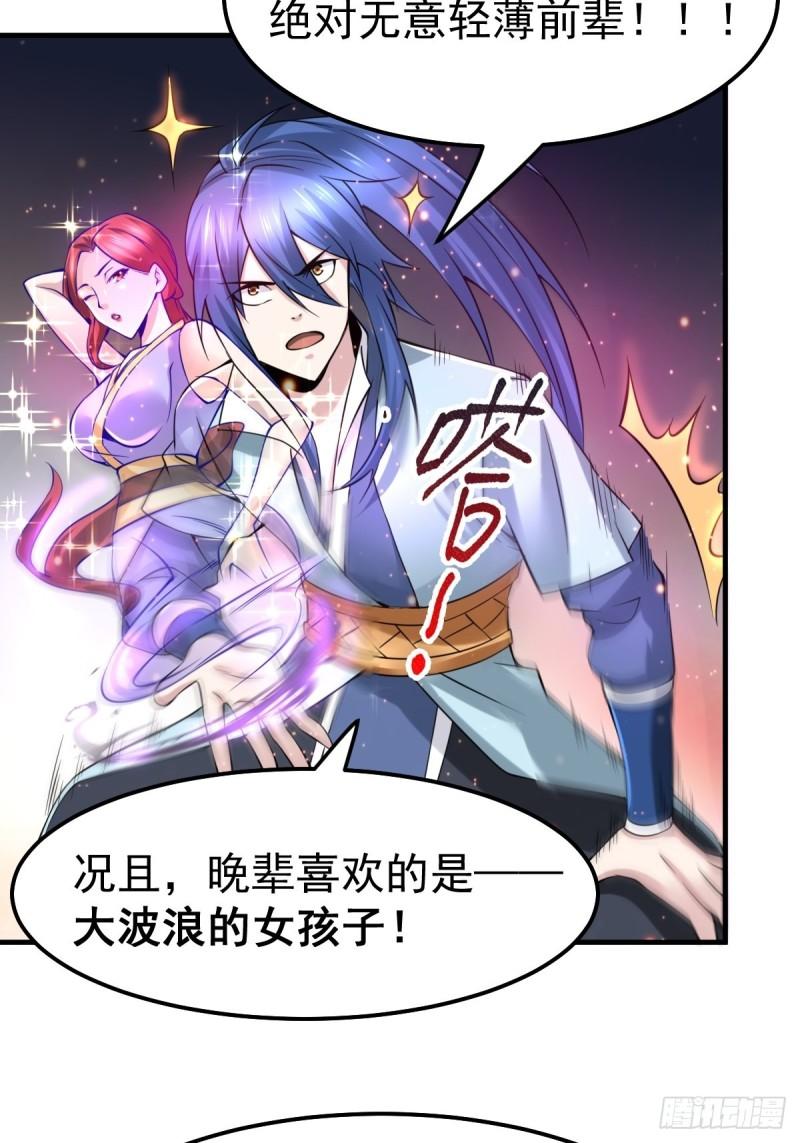 🍟萬古龍神 第65话 敢动我的熊？ 第4页