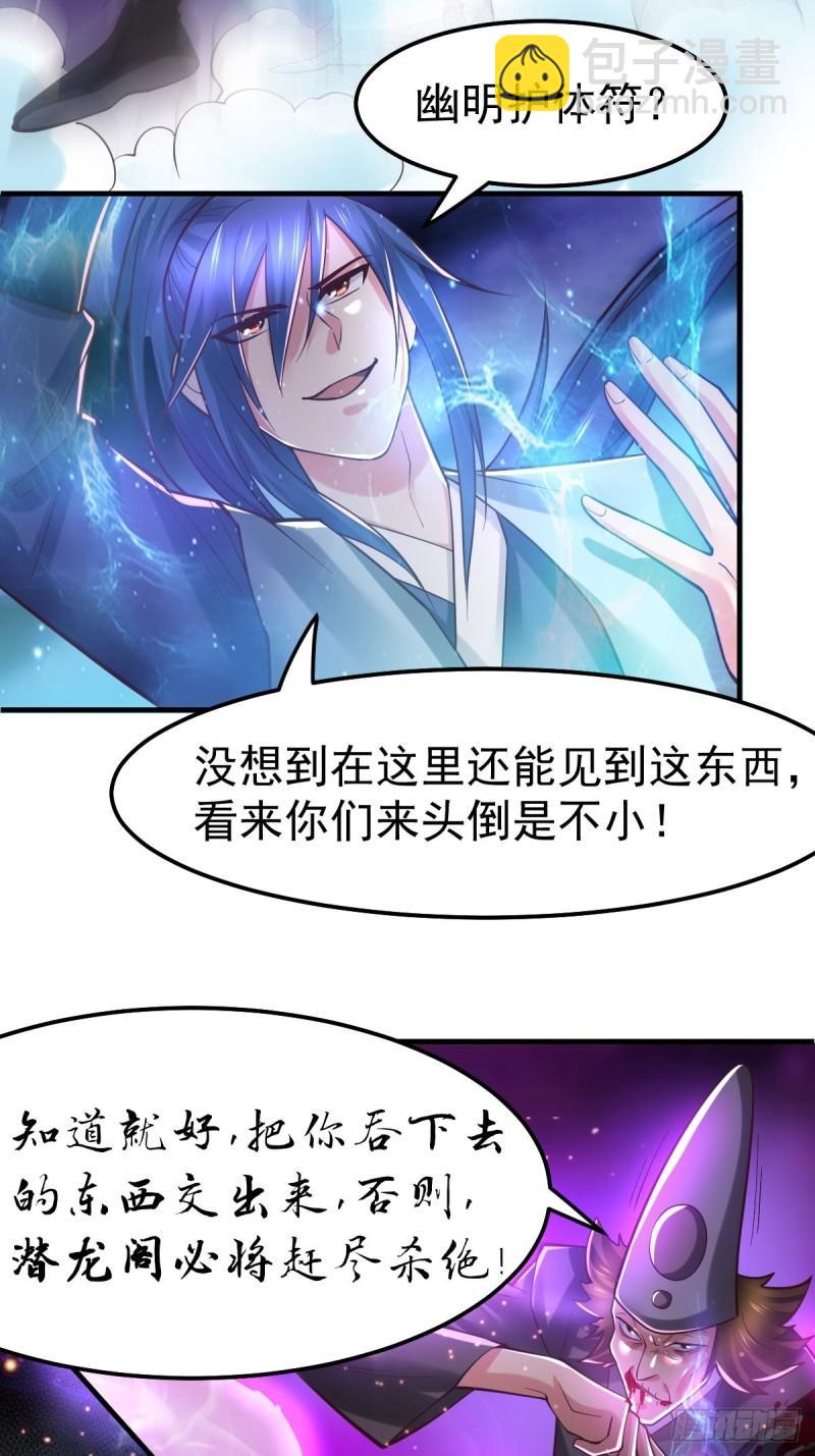 🍟萬古龍神 第65话 敢动我的熊？ 第40页