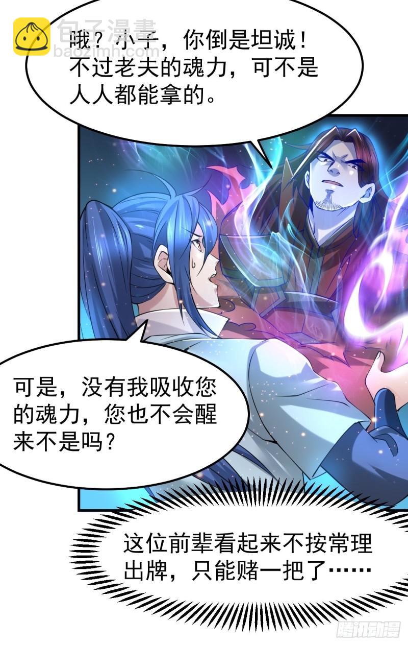 🍟萬古龍神 第65话 敢动我的熊？ 第5页