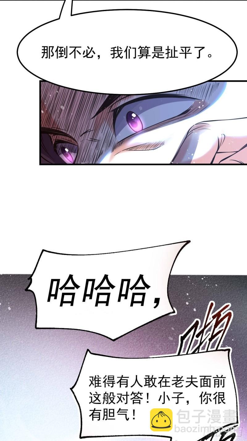 🍟萬古龍神 第65话 敢动我的熊？ 第7页
