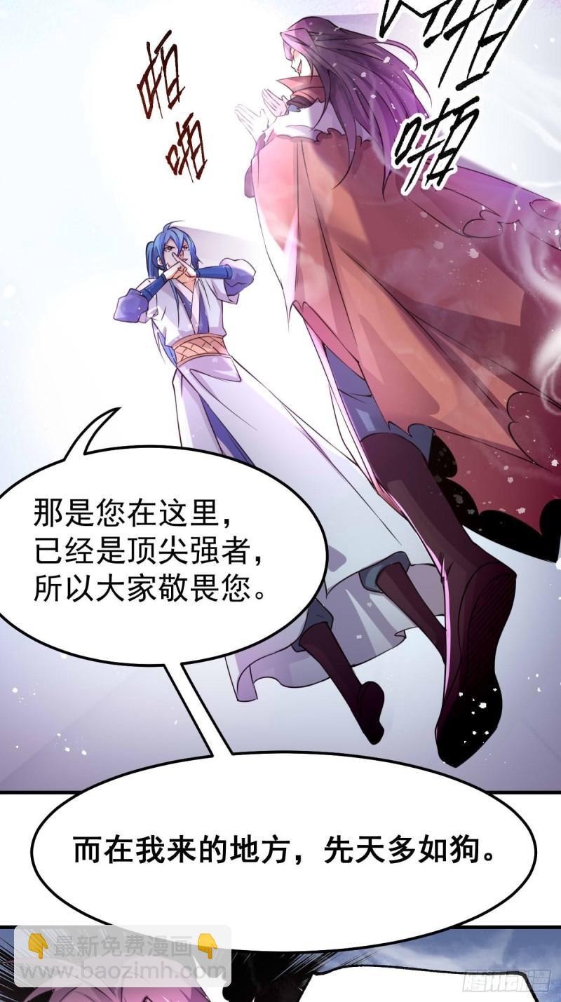 🍟萬古龍神 第65话 敢动我的熊？ 第8页