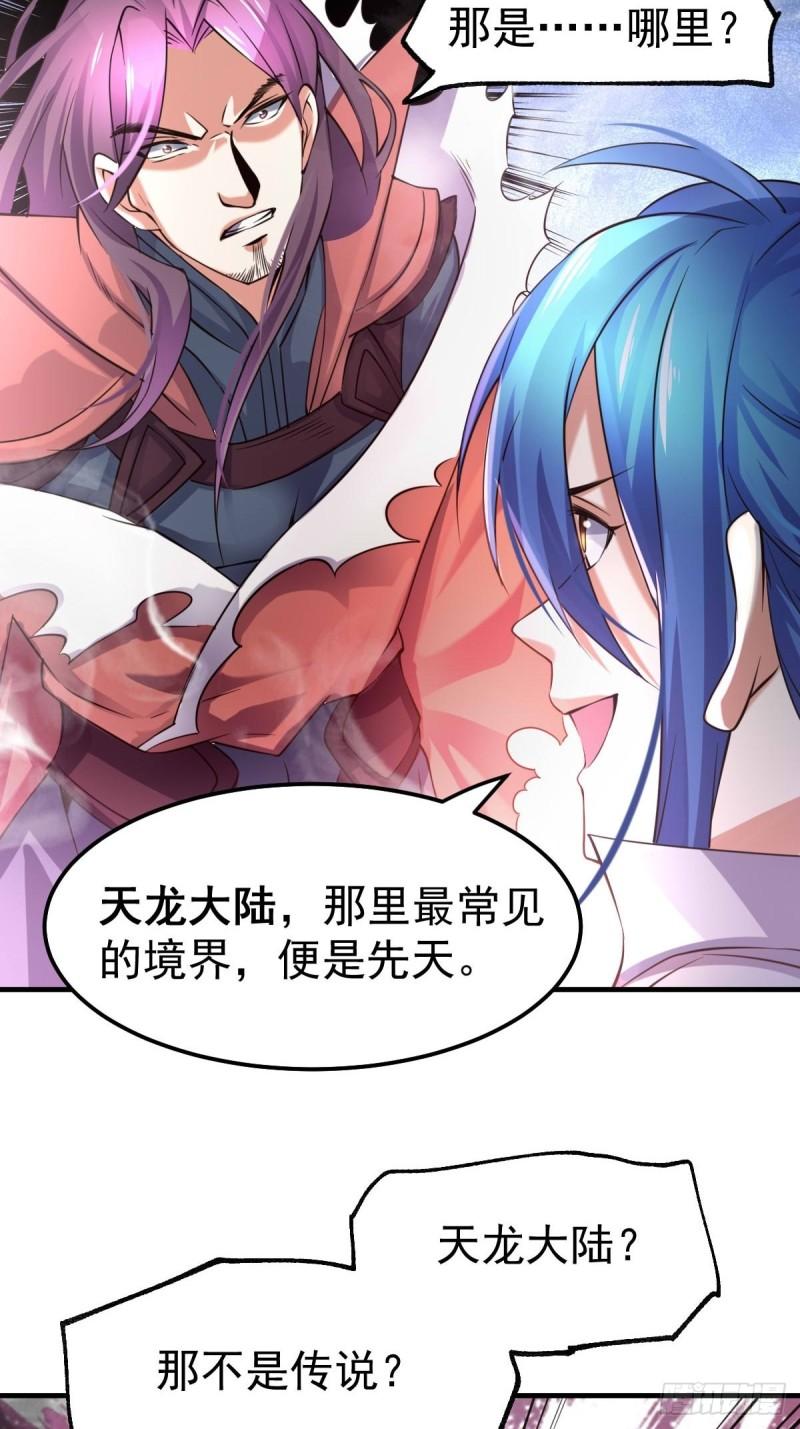 🍟萬古龍神 第65话 敢动我的熊？ 第9页