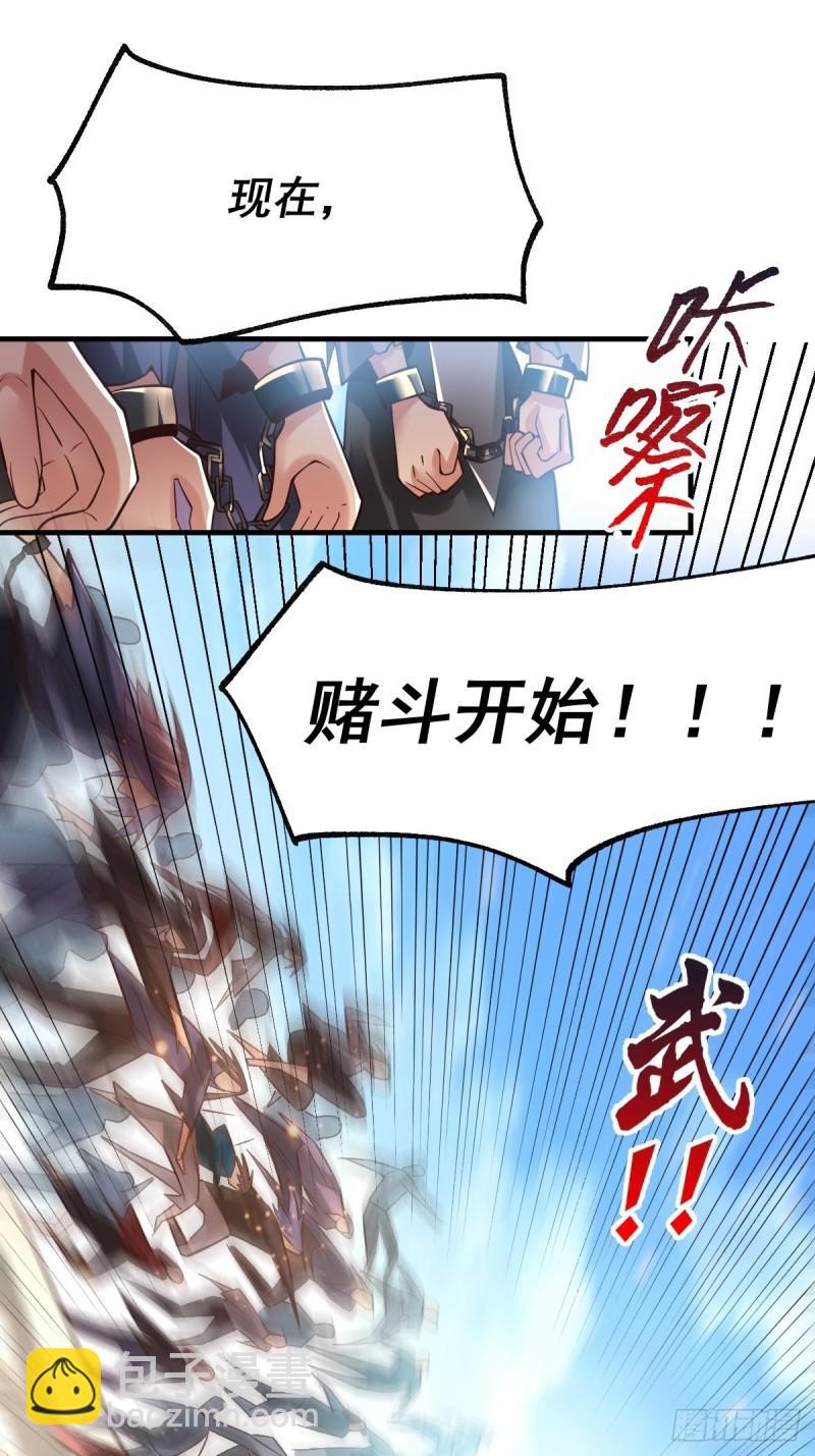 🍟萬古龍神 第67话 不讲武德？ 第19页