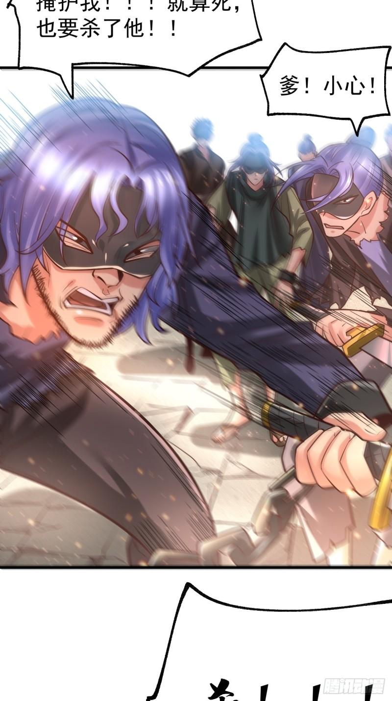 🍟萬古龍神 第67话 不讲武德？ 第24页