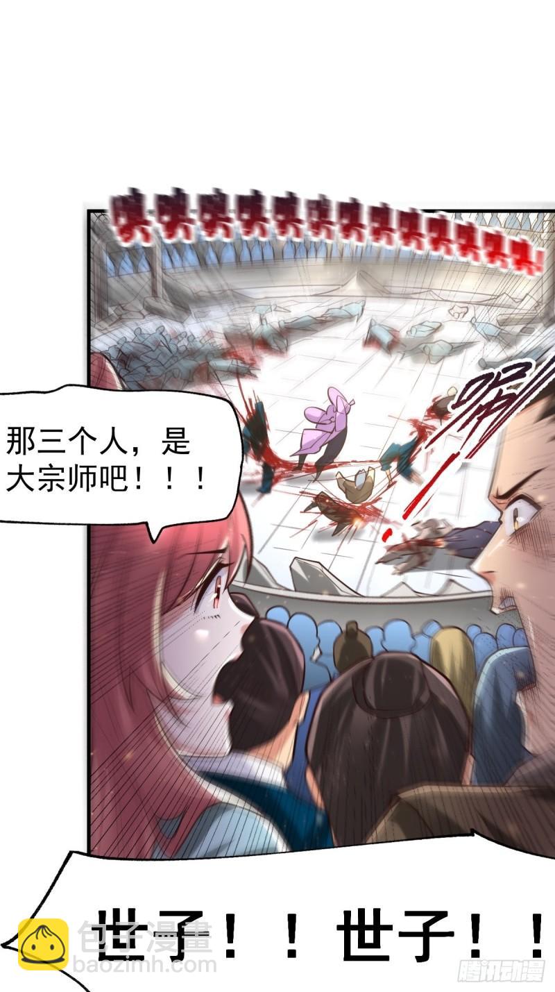🍟萬古龍神 第67话 不讲武德？ 第26页