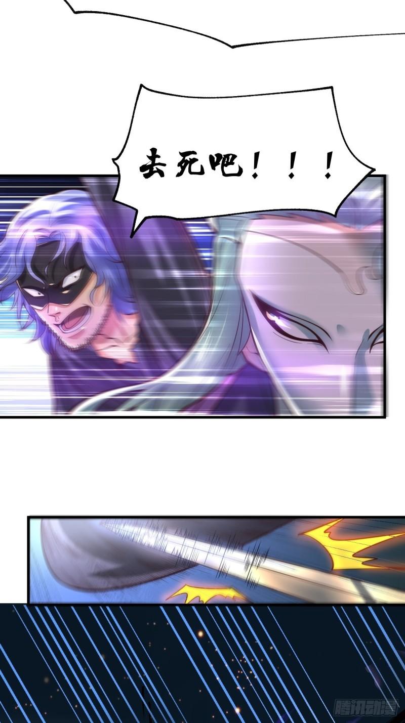 🍟萬古龍神 第67话 不讲武德？ 第27页