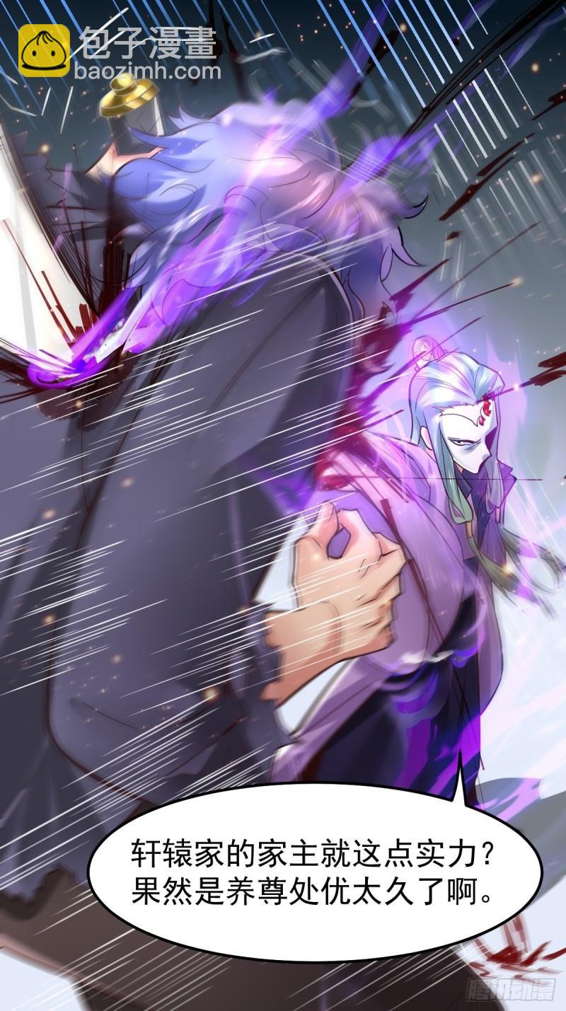 🍟萬古龍神 第67话 不讲武德？ 第28页