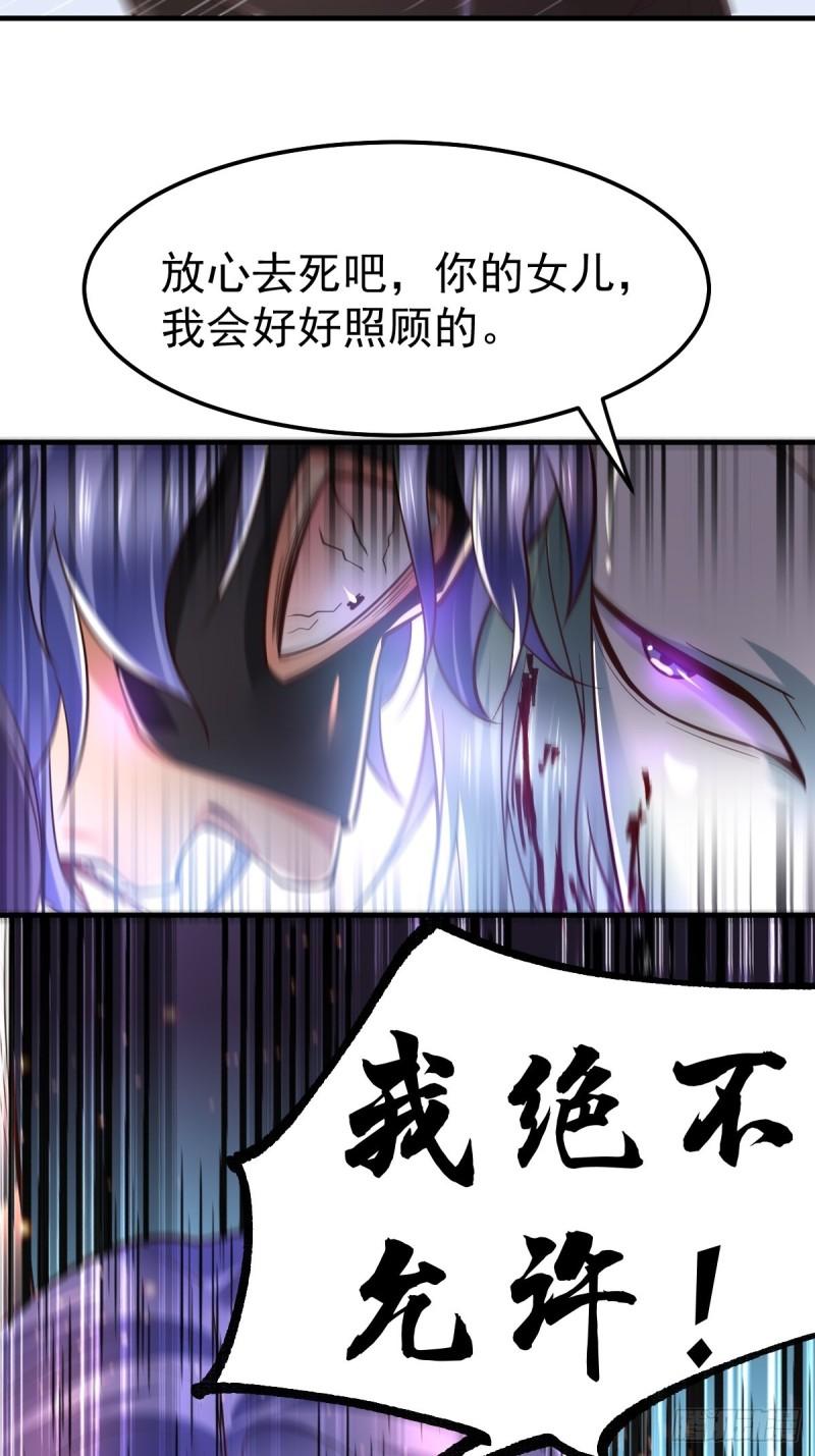 🍟萬古龍神 第67话 不讲武德？ 第29页