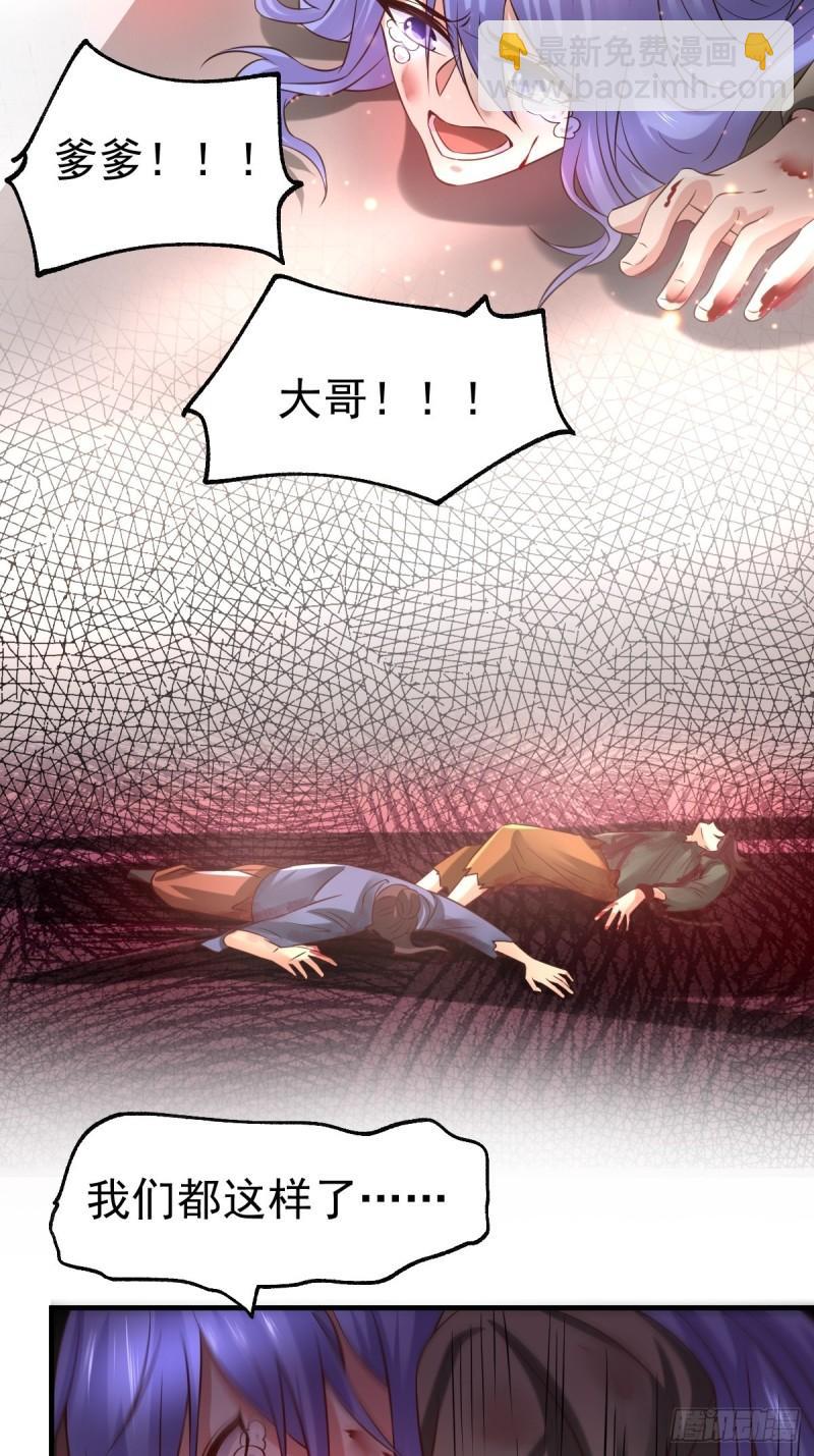 🍟萬古龍神 第67话 不讲武德？ 第35页