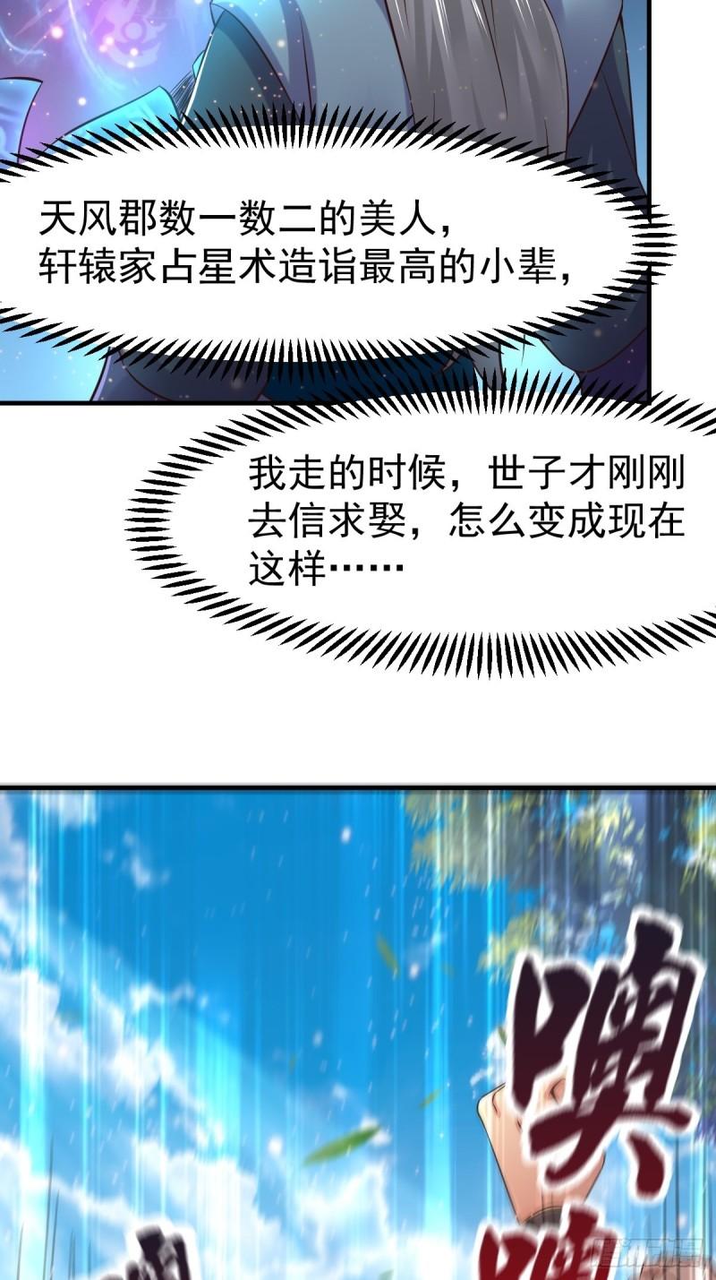 🍟萬古龍神 第67话 不讲武德？ 第37页