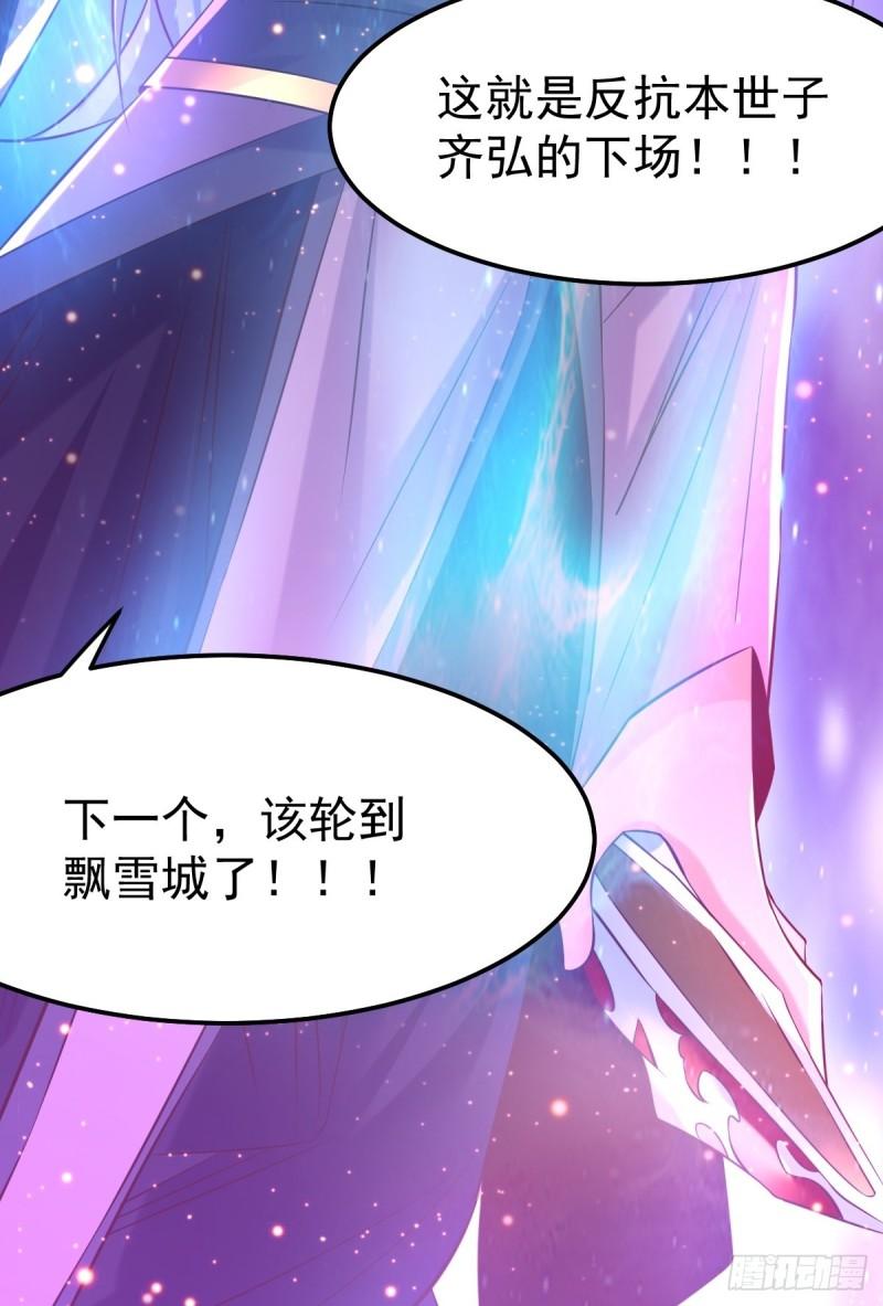 🍟萬古龍神 第67话 不讲武德？ 第40页