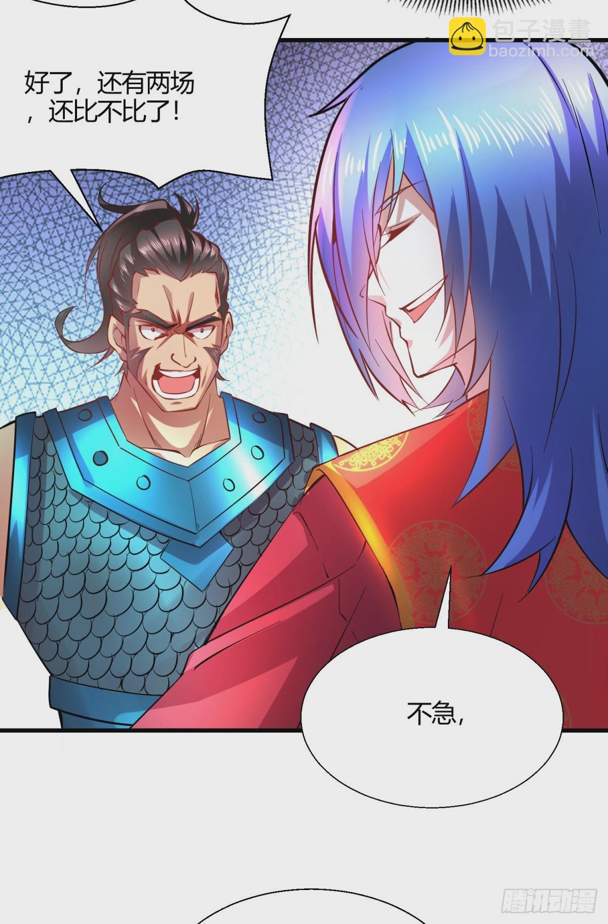 🍟萬古龍神 第7话 虐爆赵安！ 第18页