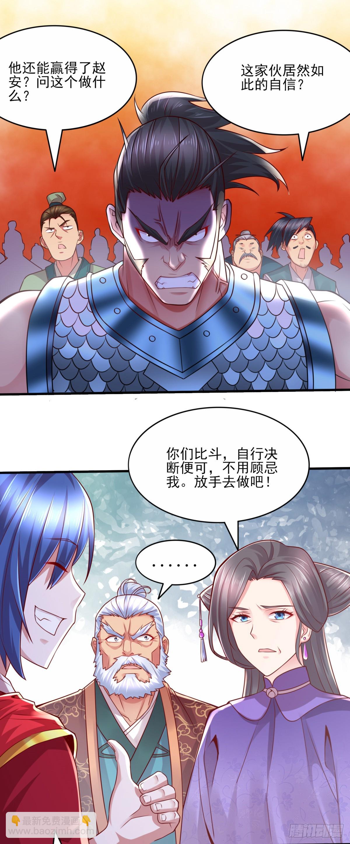 🍟萬古龍神 第7话 虐爆赵安！ 第21页