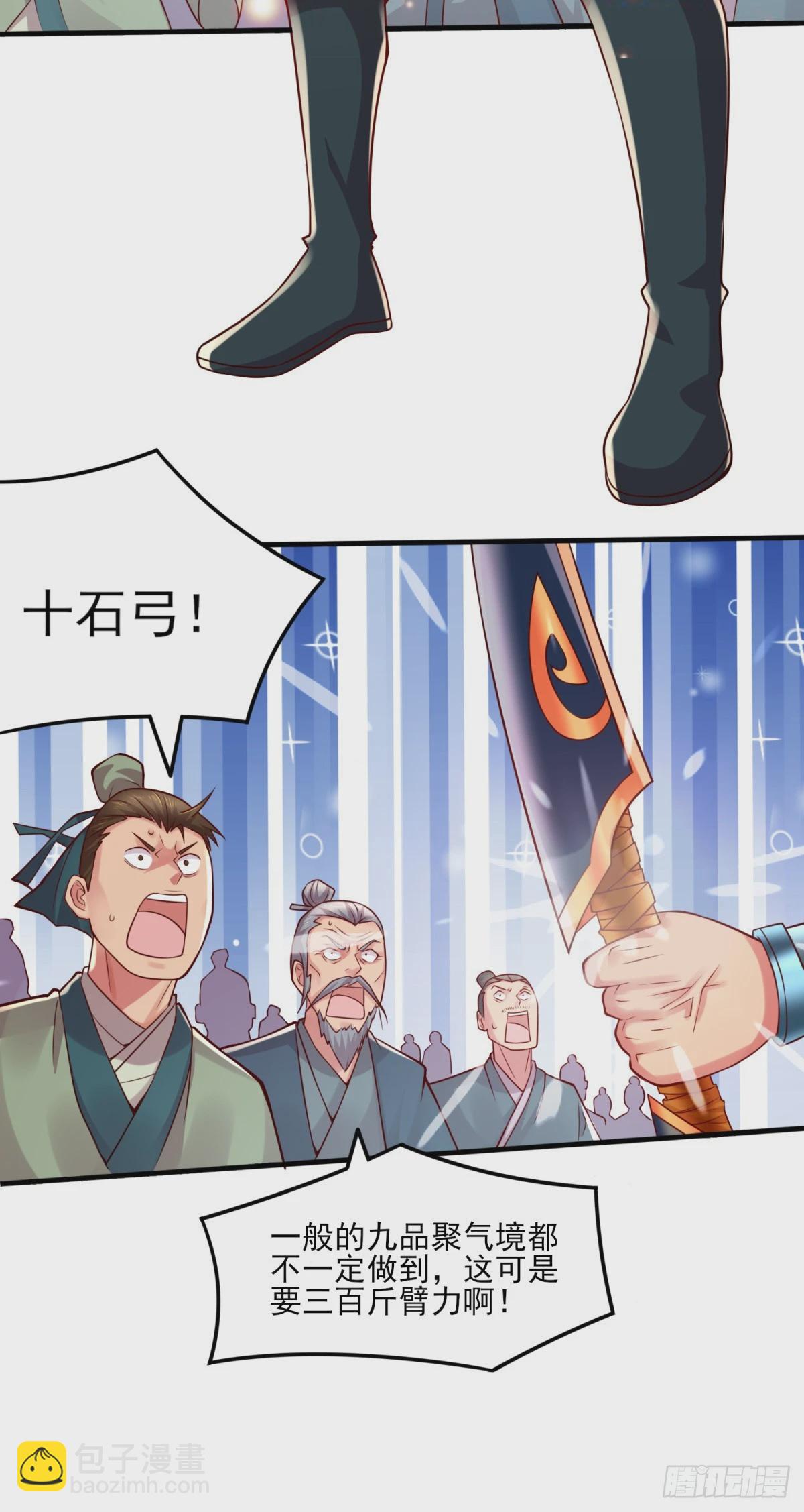 🍟萬古龍神 第7话 虐爆赵安！ 第24页