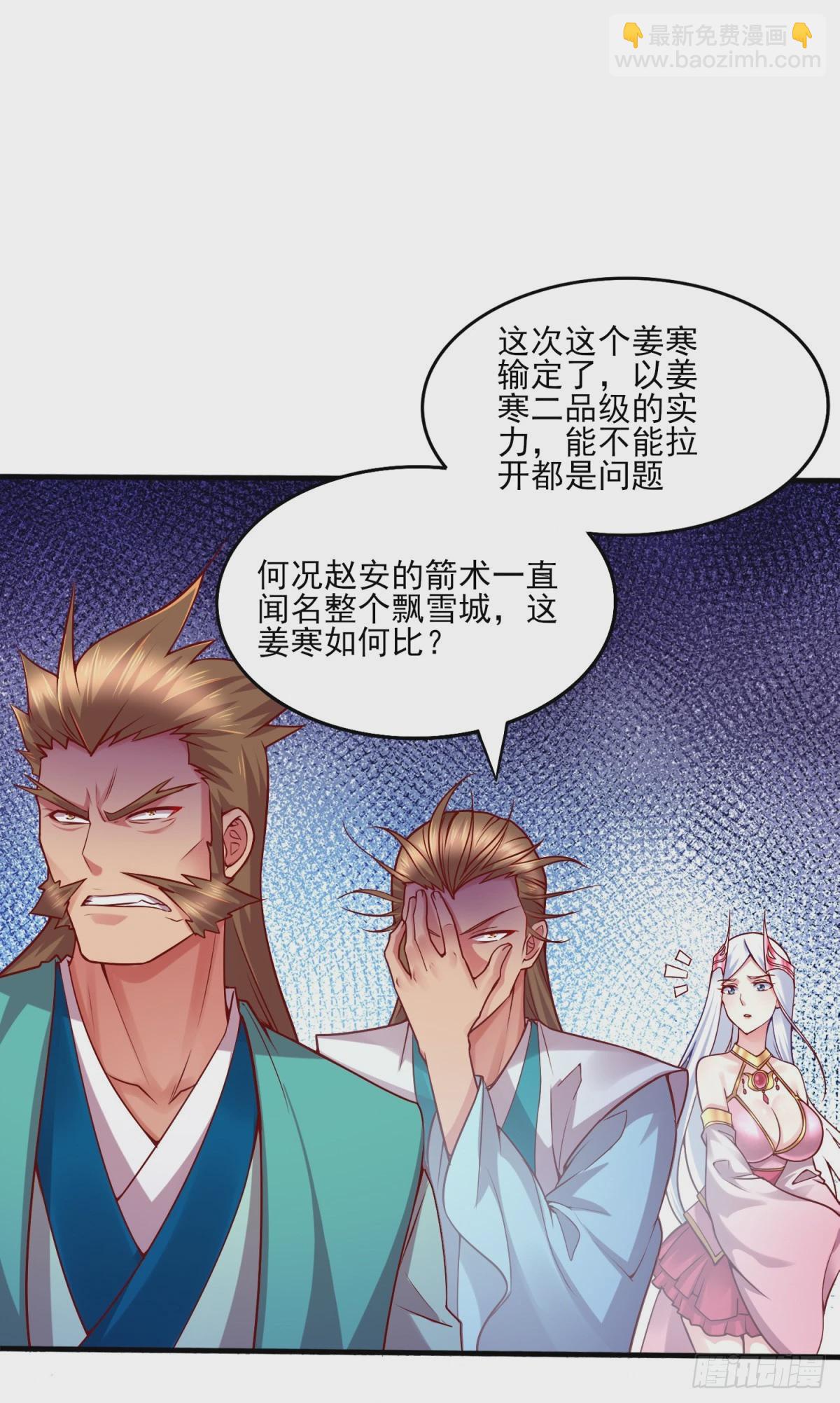 🍟萬古龍神 第7话 虐爆赵安！ 第25页