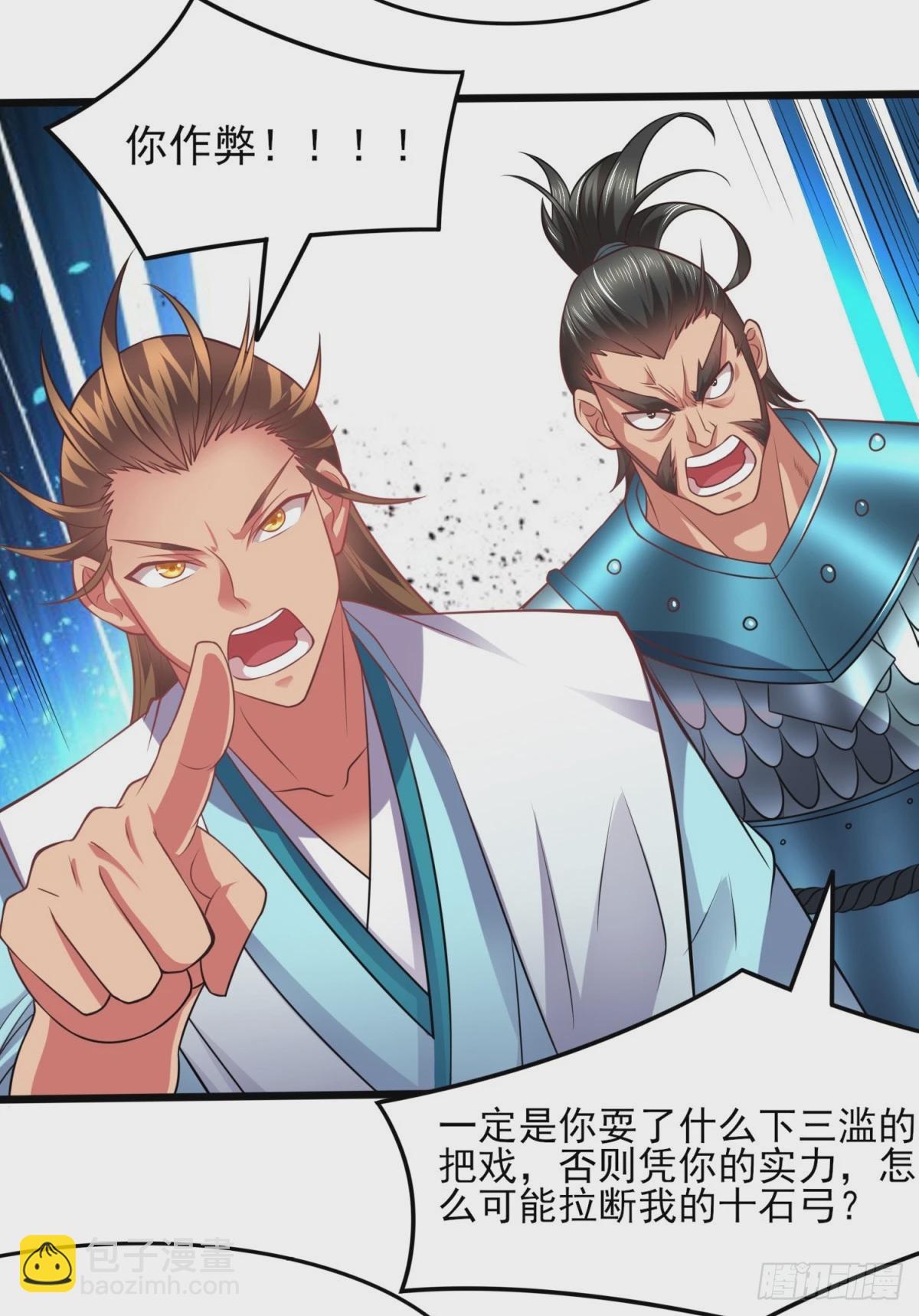 🍟萬古龍神 第7话 虐爆赵安！ 第45页