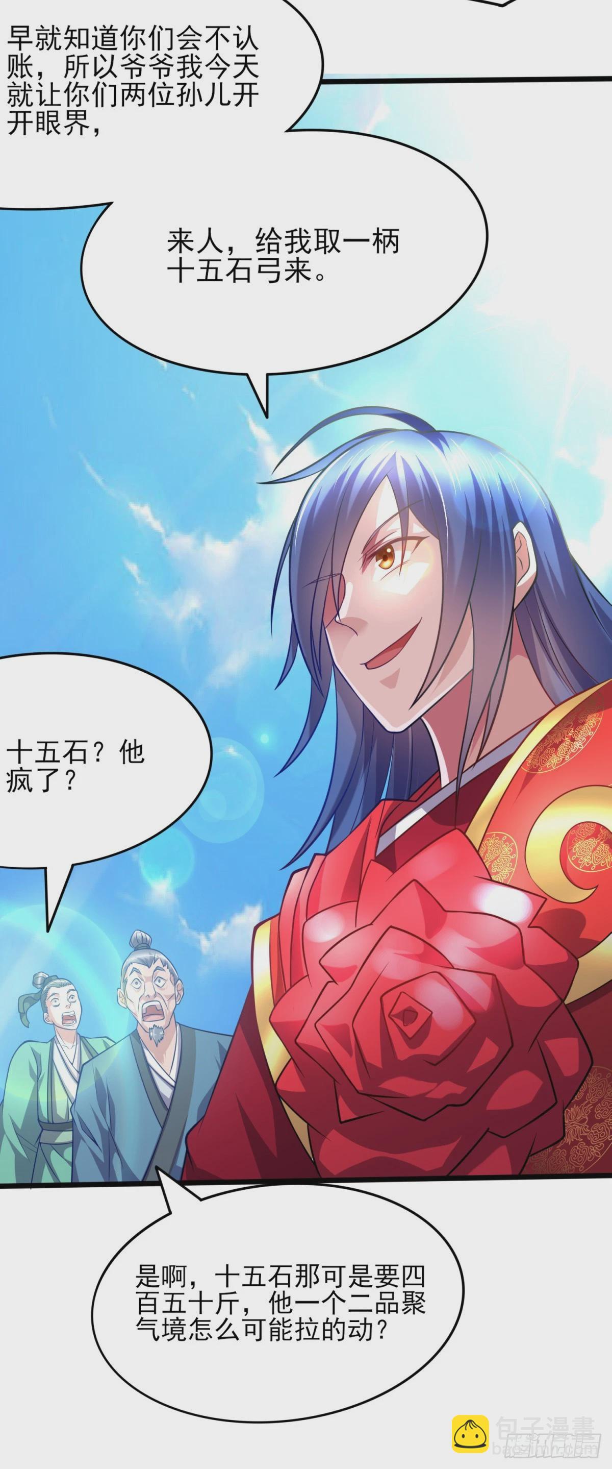 🍟萬古龍神 第7话 虐爆赵安！ 第46页