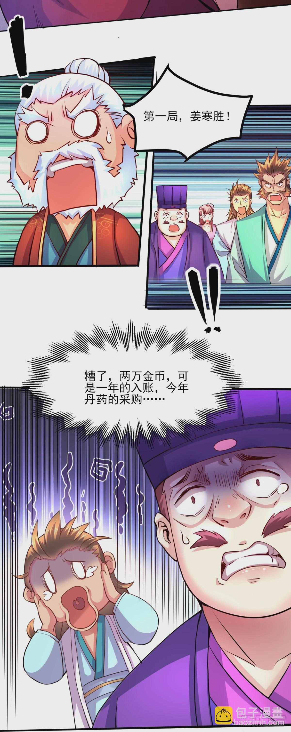 🍟萬古龍神 第7话 虐爆赵安！ 第6页