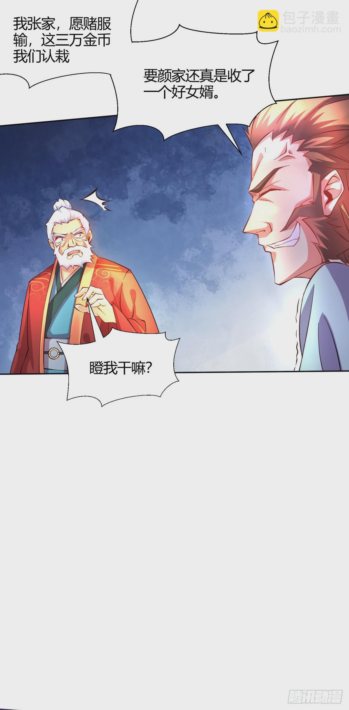 🍟萬古龍神 第7话 虐爆赵安！ 第9页