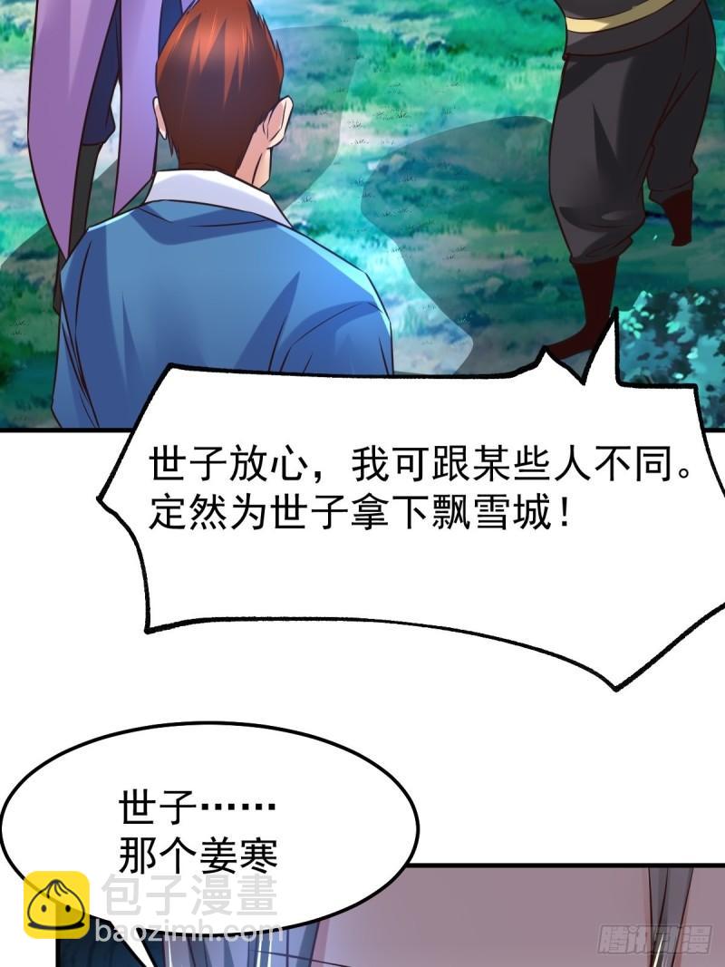 🍟萬古龍神 第69话 开战！ 第10页