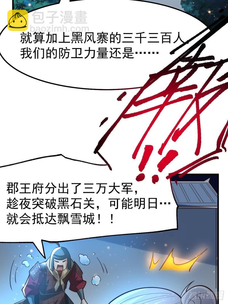 🍟萬古龍神 第69话 开战！ 第16页