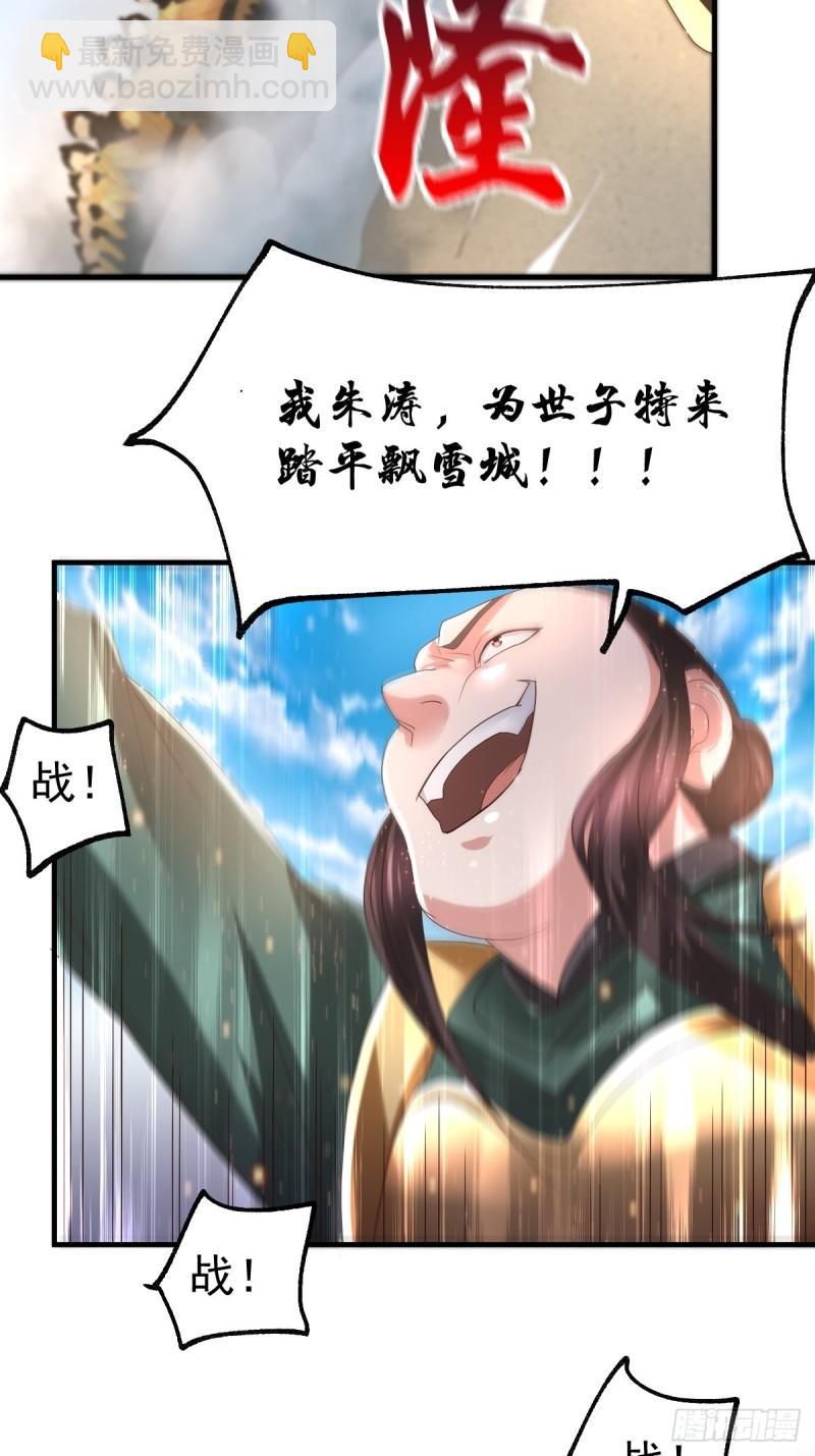 🍟萬古龍神 第69话 开战！ 第27页
