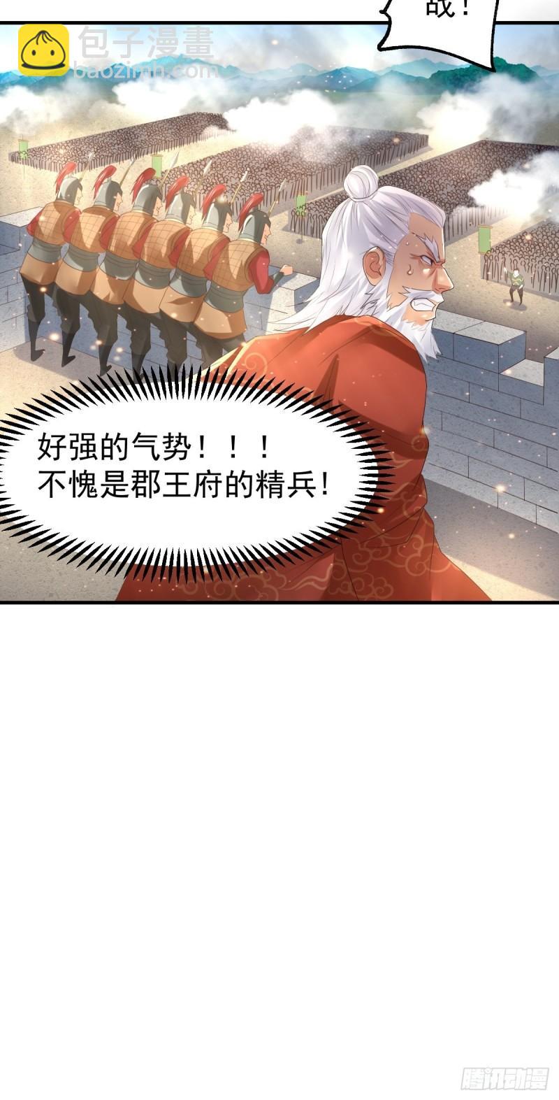 🍟萬古龍神 第69话 开战！ 第28页