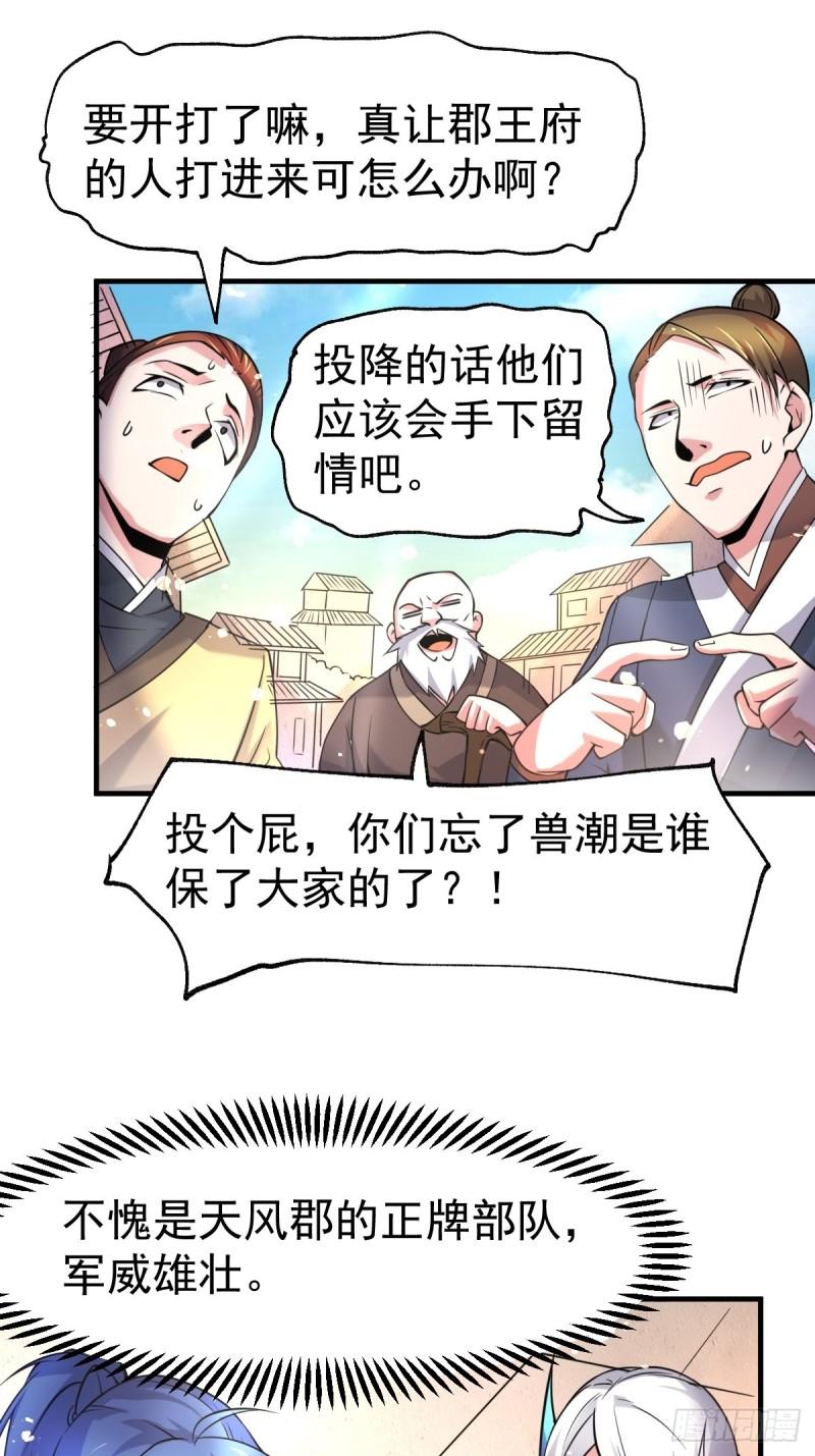 🍟萬古龍神 第69话 开战！ 第29页