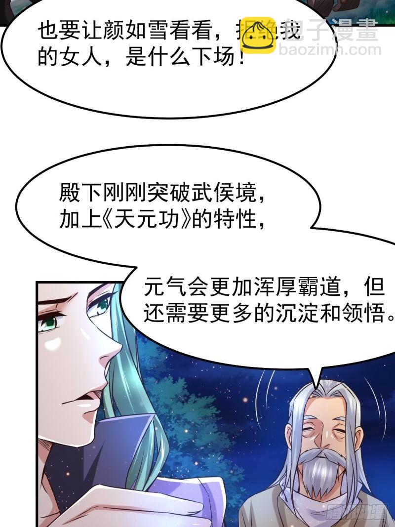 🍟萬古龍神 第69话 开战！ 第3页